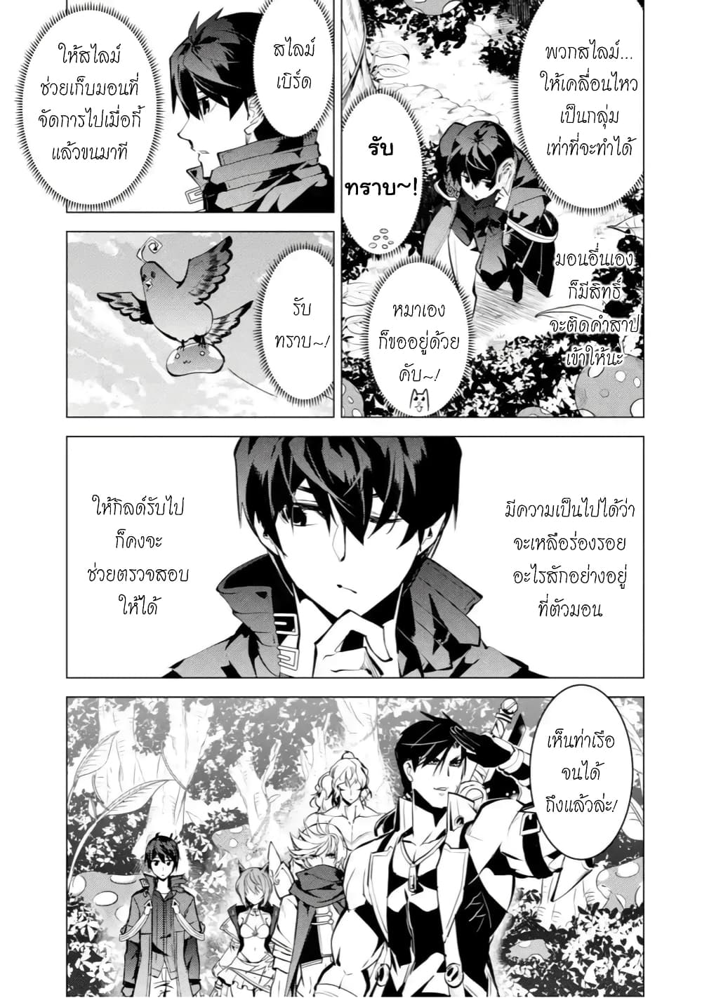 Tensei Kenja no Isekai Life เกิดใหม่ไปเป็นปราชญ์แกร่ง page 6