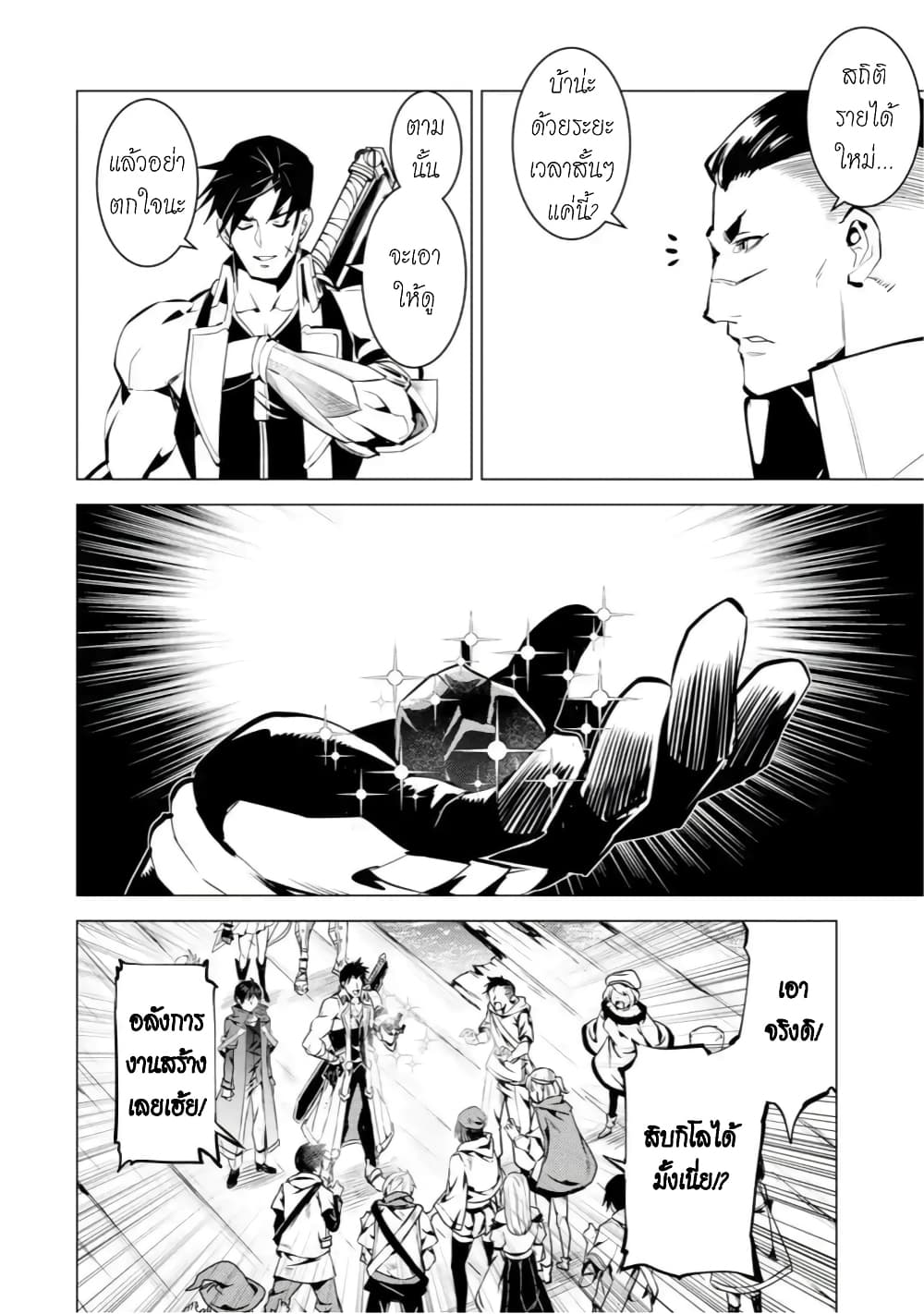 Tensei Kenja no Isekai Life เกิดใหม่ไปเป็นปราชญ์แกร่ง page 9