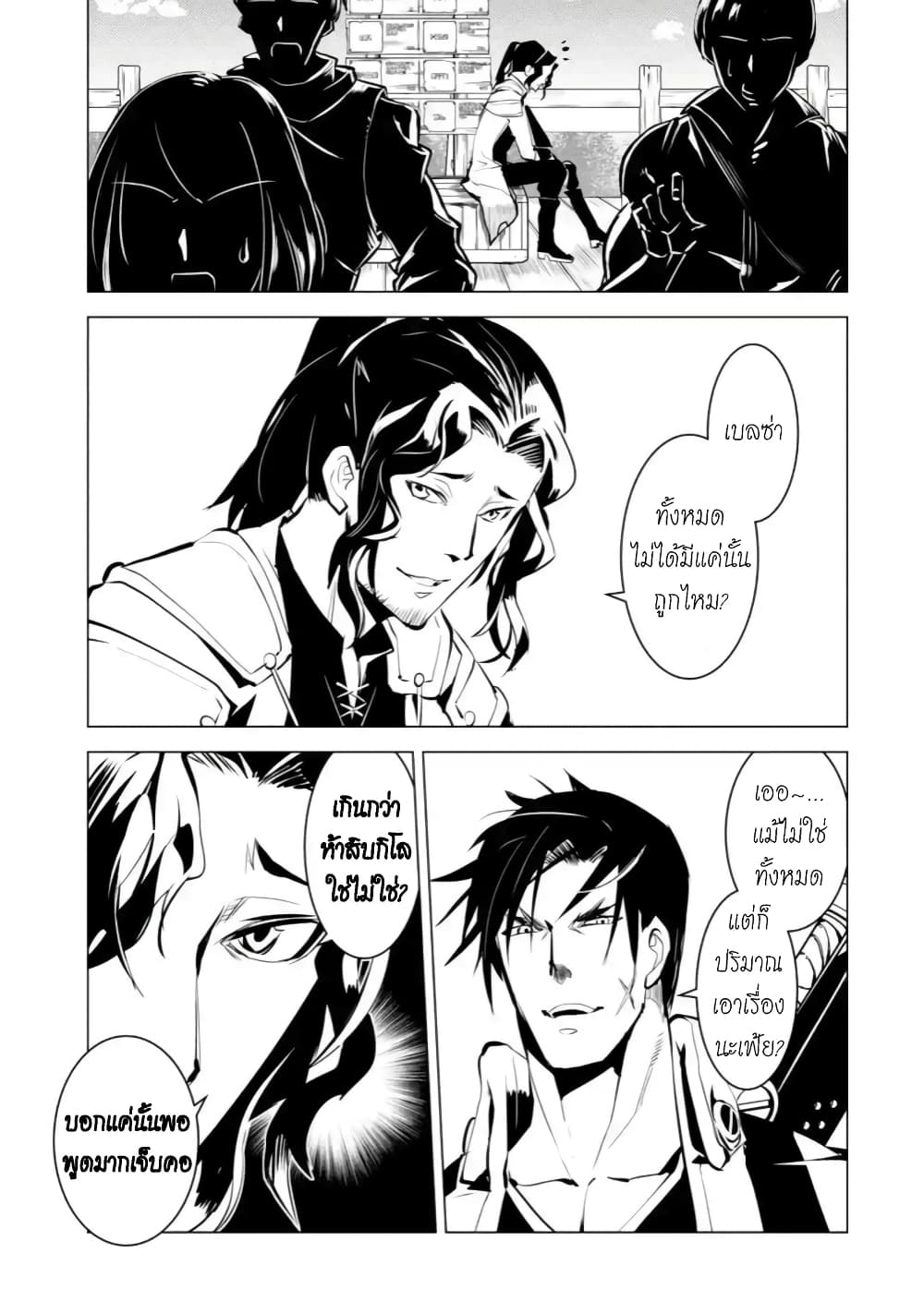 Tensei Kenja no Isekai Life เกิดใหม่ไปเป็นปราชญ์แกร่ง page 10