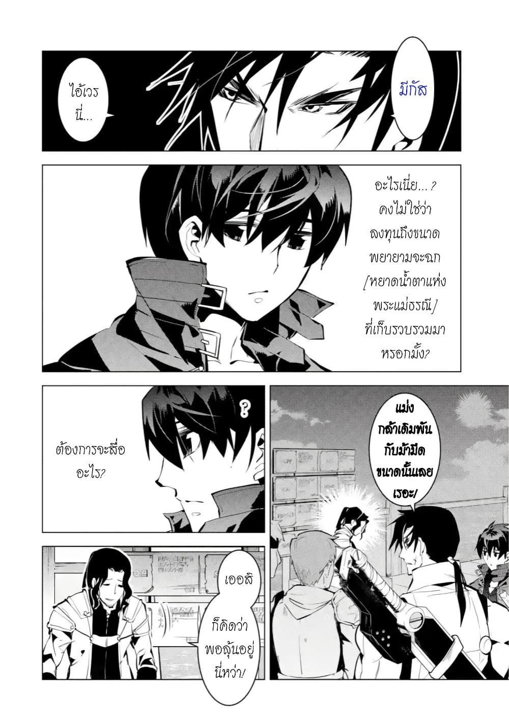 Tensei Kenja no Isekai Life เกิดใหม่ไปเป็นปราชญ์แกร่ง page 11