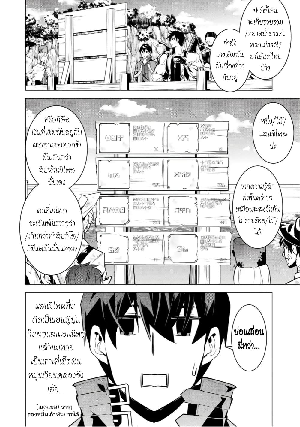 Tensei Kenja no Isekai Life เกิดใหม่ไปเป็นปราชญ์แกร่ง page 13