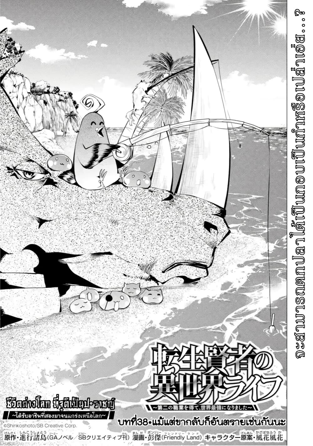Tensei Kenja no Isekai Life เกิดใหม่ไปเป็นปราชญ์แกร่ง page 1