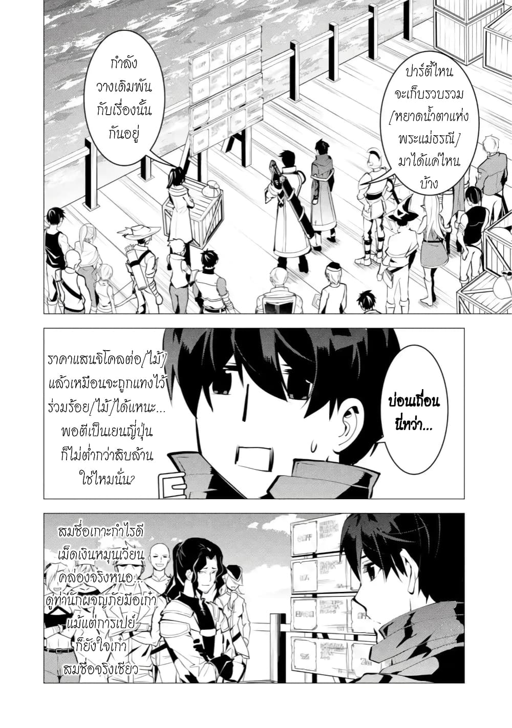 Tensei Kenja no Isekai Life เกิดใหม่ไปเป็นปราชญ์แกร่ง page 2