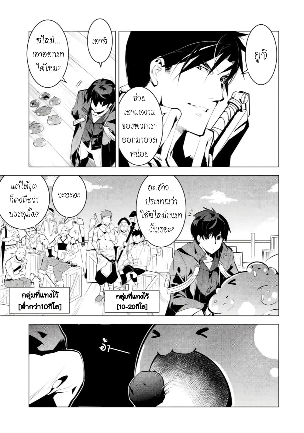 Tensei Kenja no Isekai Life เกิดใหม่ไปเป็นปราชญ์แกร่ง page 3