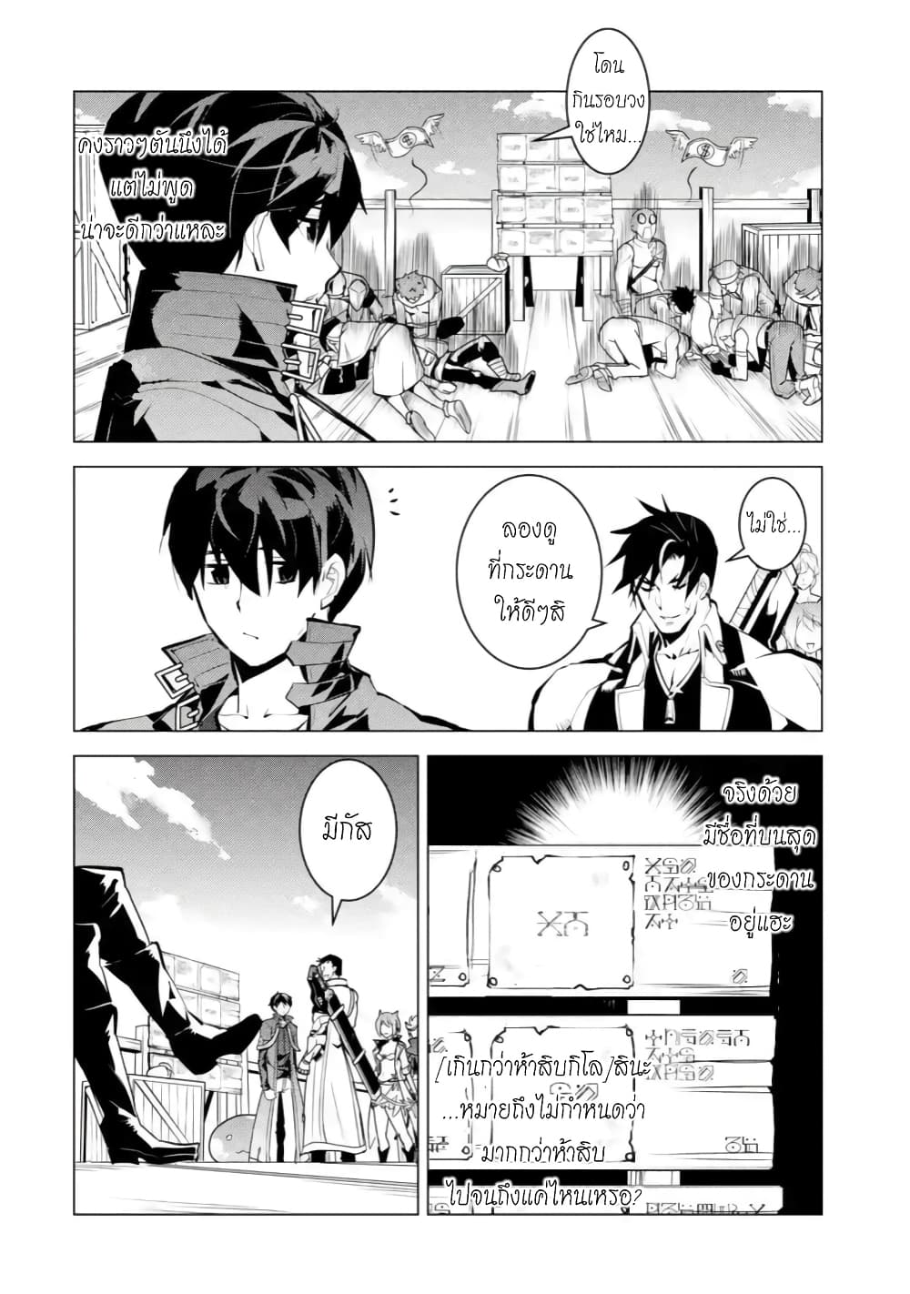 Tensei Kenja no Isekai Life เกิดใหม่ไปเป็นปราชญ์แกร่ง page 6