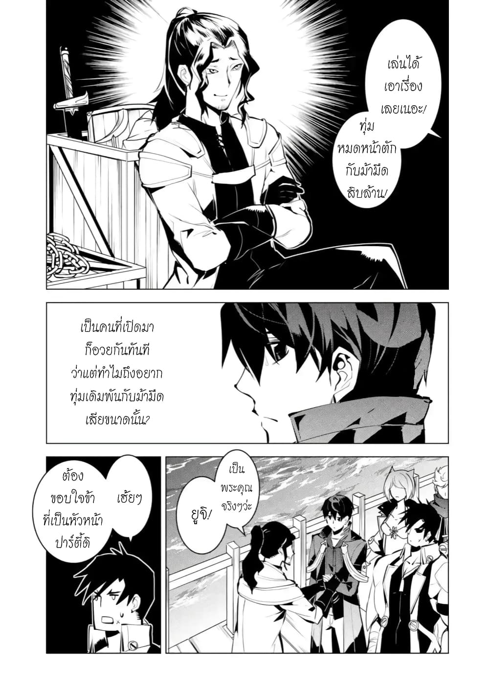 Tensei Kenja no Isekai Life เกิดใหม่ไปเป็นปราชญ์แกร่ง page 7