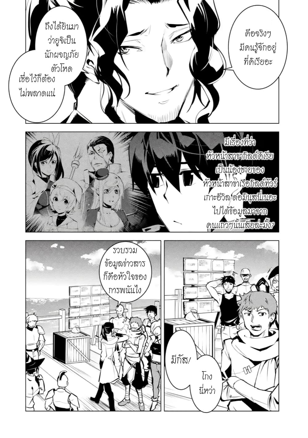 Tensei Kenja no Isekai Life เกิดใหม่ไปเป็นปราชญ์แกร่ง page 8