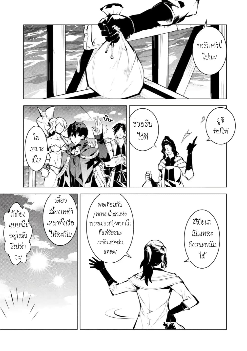 Tensei Kenja no Isekai Life เกิดใหม่ไปเป็นปราชญ์แกร่ง page 9