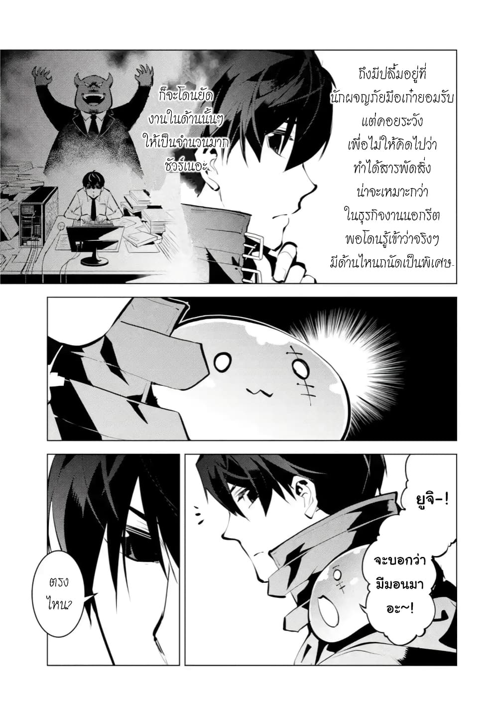 Tensei Kenja no Isekai Life เกิดใหม่ไปเป็นปราชญ์แกร่ง page 11