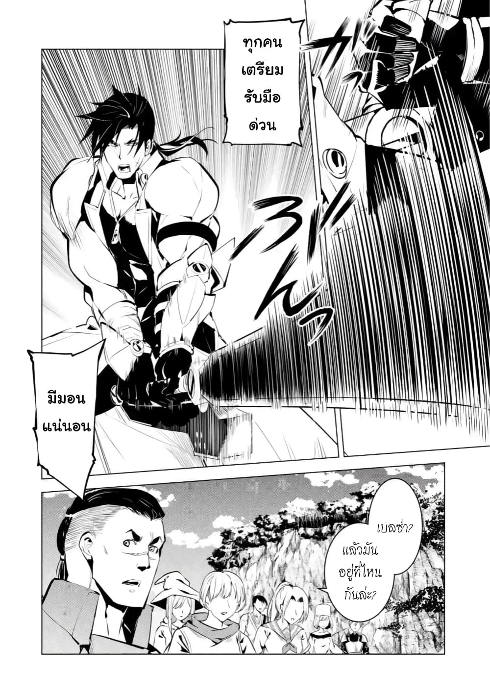 Tensei Kenja no Isekai Life เกิดใหม่ไปเป็นปราชญ์แกร่ง page 14