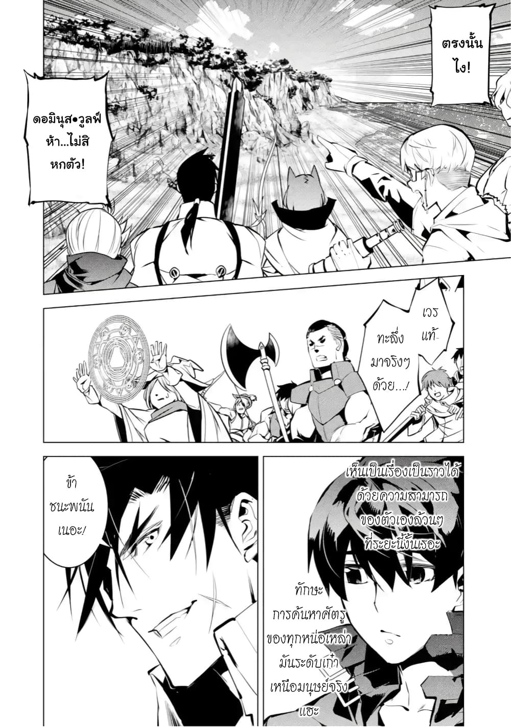 Tensei Kenja no Isekai Life เกิดใหม่ไปเป็นปราชญ์แกร่ง page 18