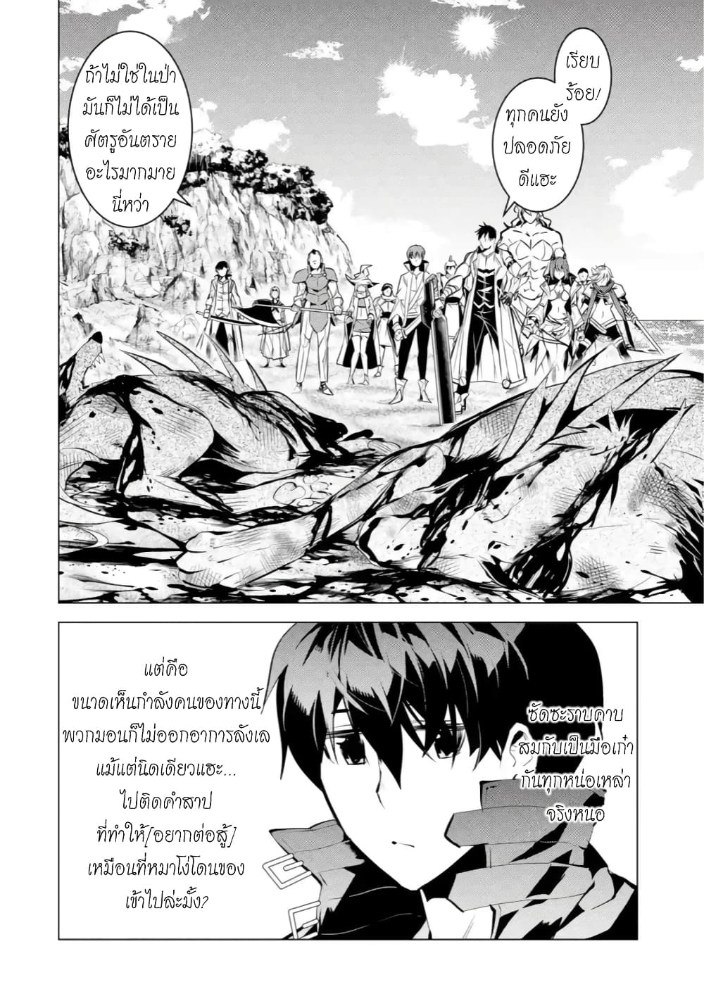 Tensei Kenja no Isekai Life เกิดใหม่ไปเป็นปราชญ์แกร่ง page 22