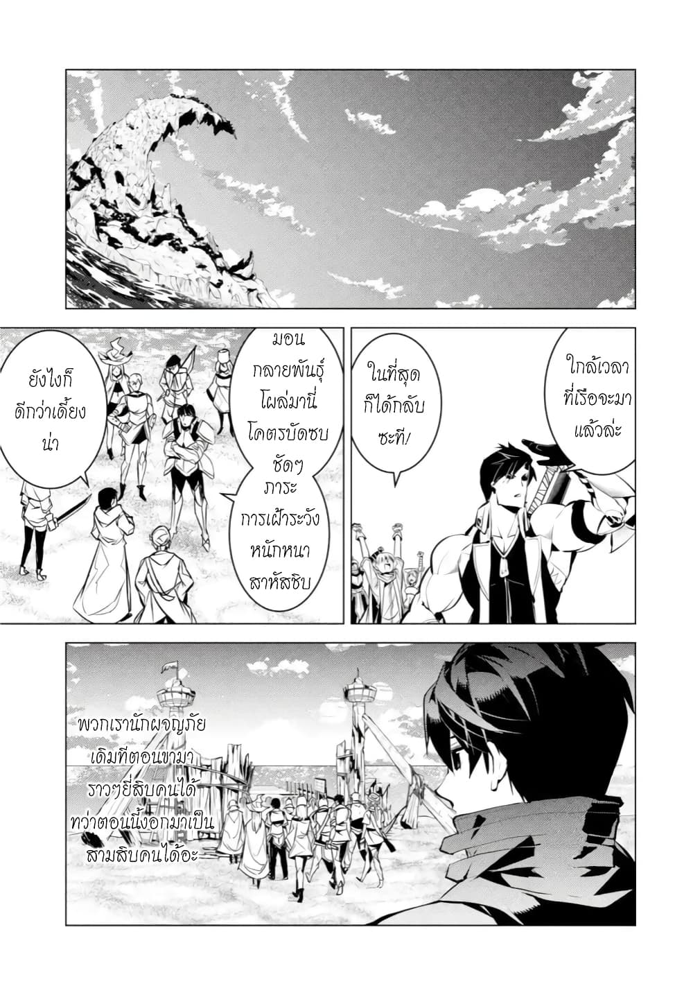 Tensei Kenja no Isekai Life เกิดใหม่ไปเป็นปราชญ์แกร่ง page 23