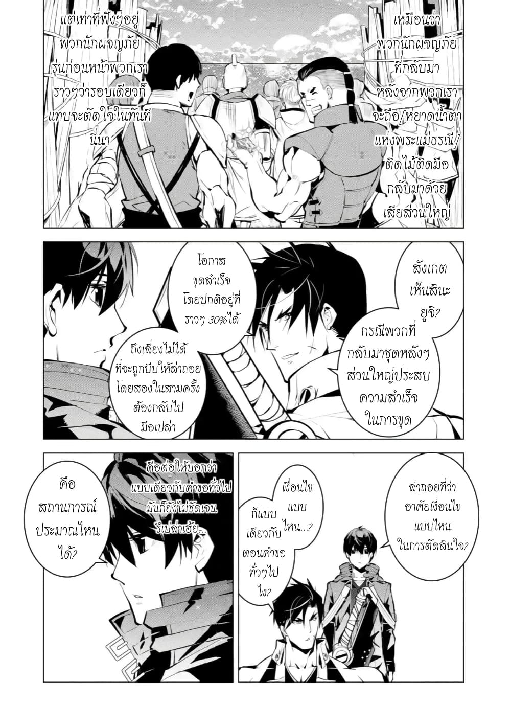 Tensei Kenja no Isekai Life เกิดใหม่ไปเป็นปราชญ์แกร่ง page 24
