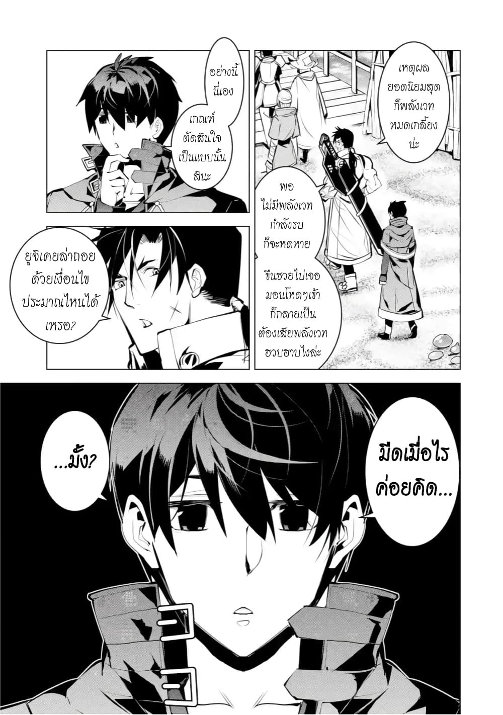 Tensei Kenja no Isekai Life เกิดใหม่ไปเป็นปราชญ์แกร่ง page 25