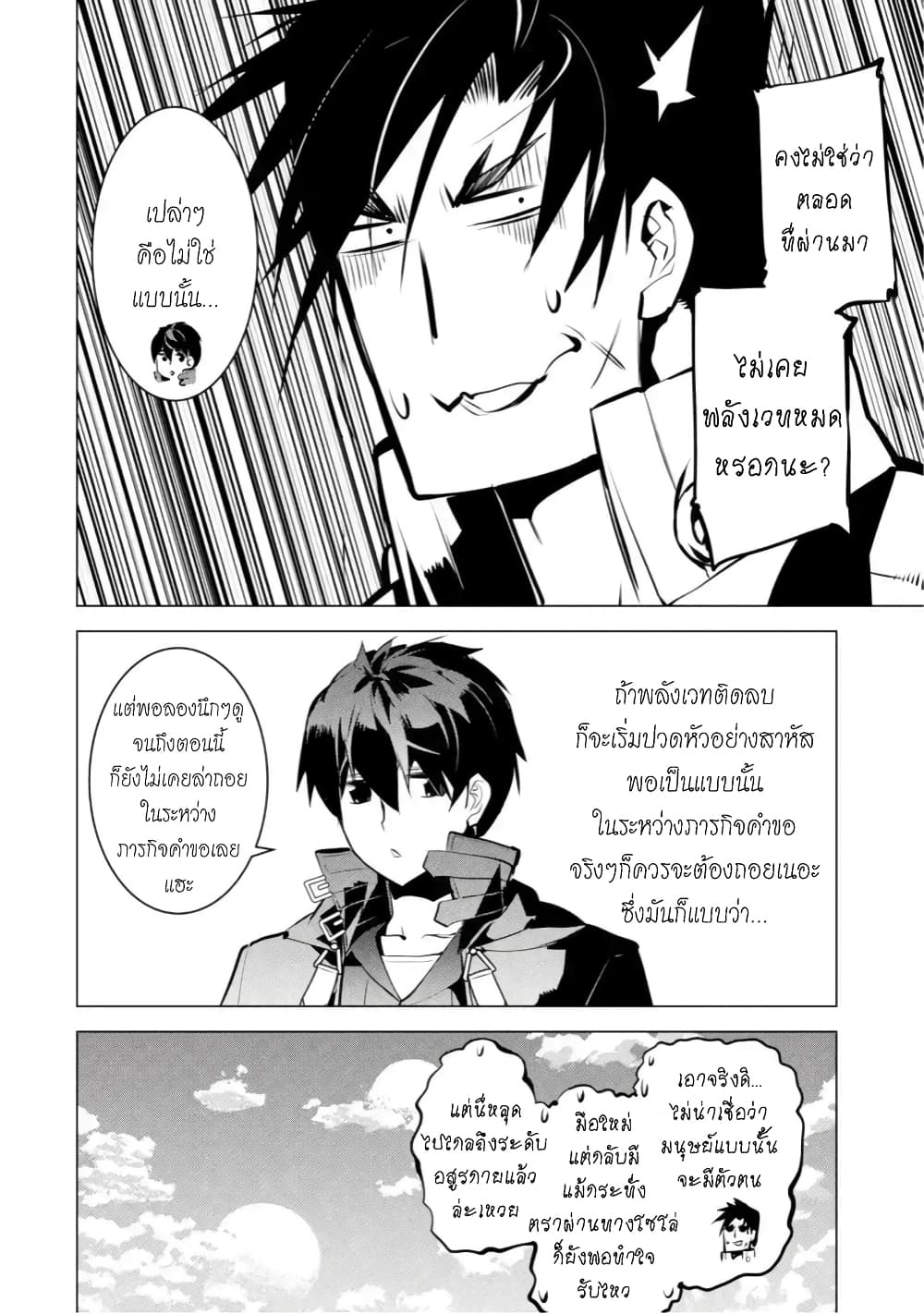 Tensei Kenja no Isekai Life เกิดใหม่ไปเป็นปราชญ์แกร่ง page 26