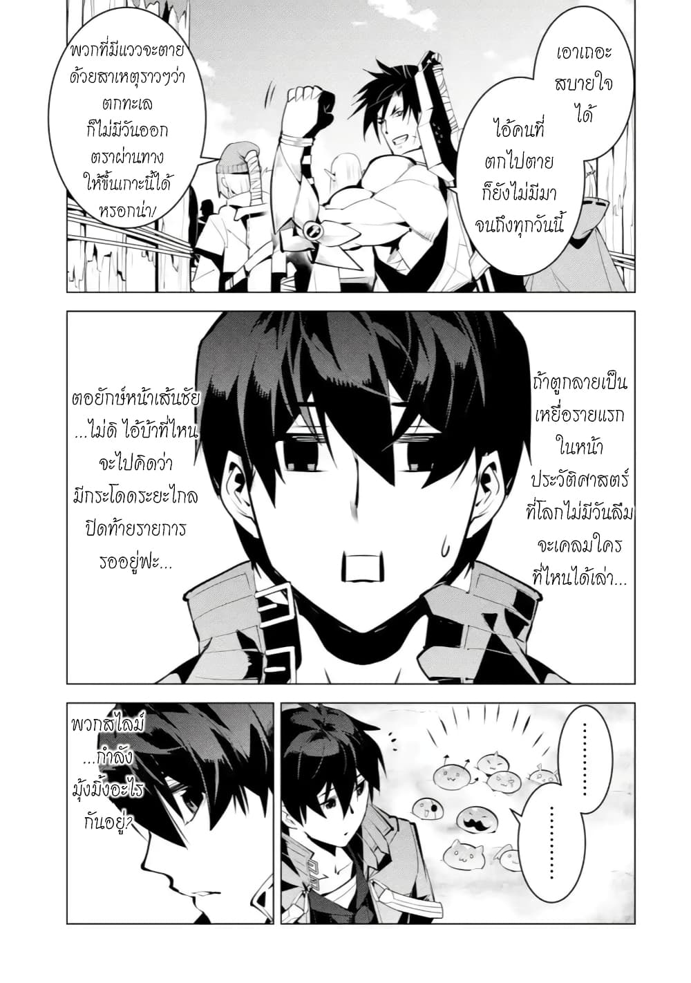 Tensei Kenja no Isekai Life เกิดใหม่ไปเป็นปราชญ์แกร่ง page 29