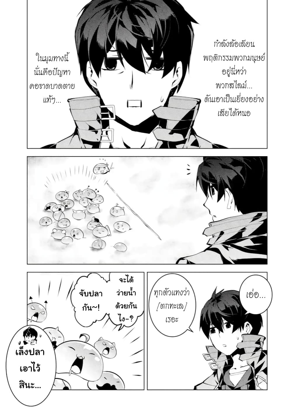 Tensei Kenja no Isekai Life เกิดใหม่ไปเป็นปราชญ์แกร่ง page 2