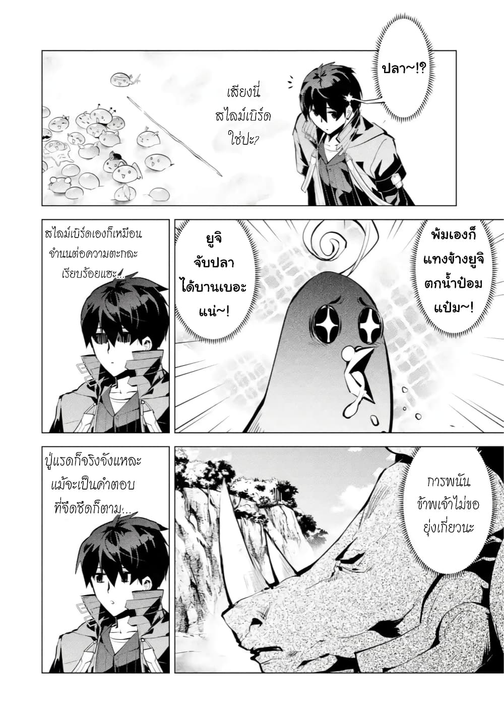 Tensei Kenja no Isekai Life เกิดใหม่ไปเป็นปราชญ์แกร่ง page 3