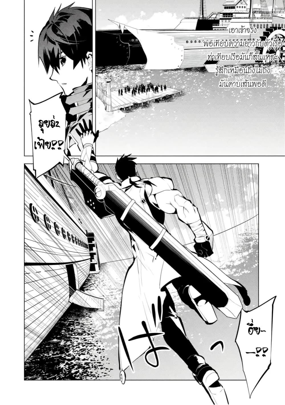 Tensei Kenja no Isekai Life เกิดใหม่ไปเป็นปราชญ์แกร่ง page 5