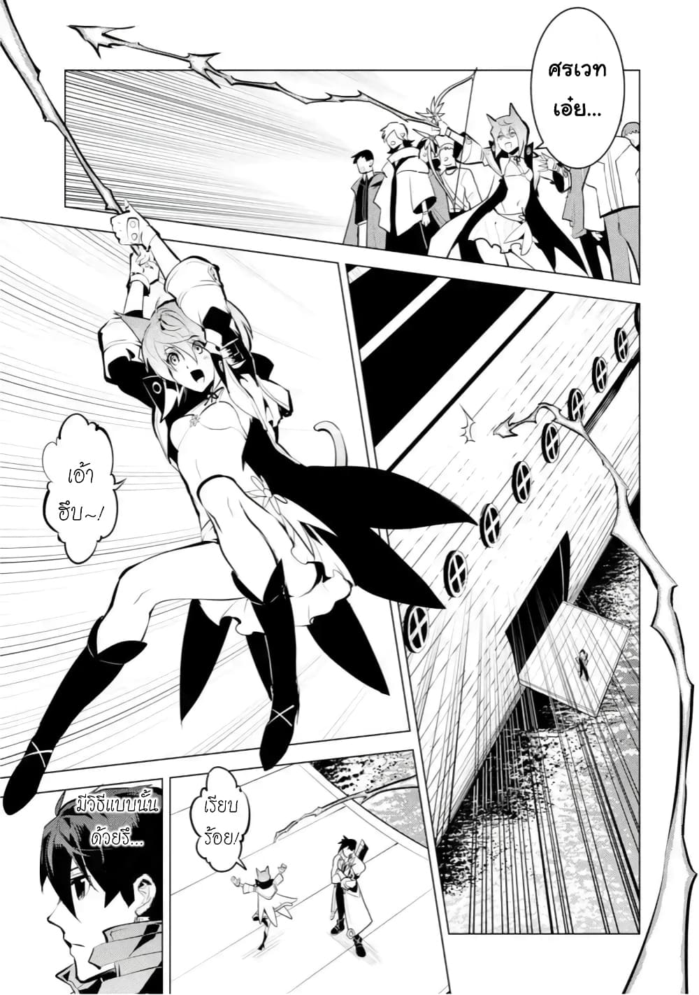 Tensei Kenja no Isekai Life เกิดใหม่ไปเป็นปราชญ์แกร่ง page 8