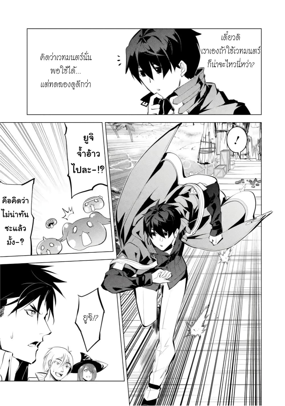 Tensei Kenja no Isekai Life เกิดใหม่ไปเป็นปราชญ์แกร่ง page 12