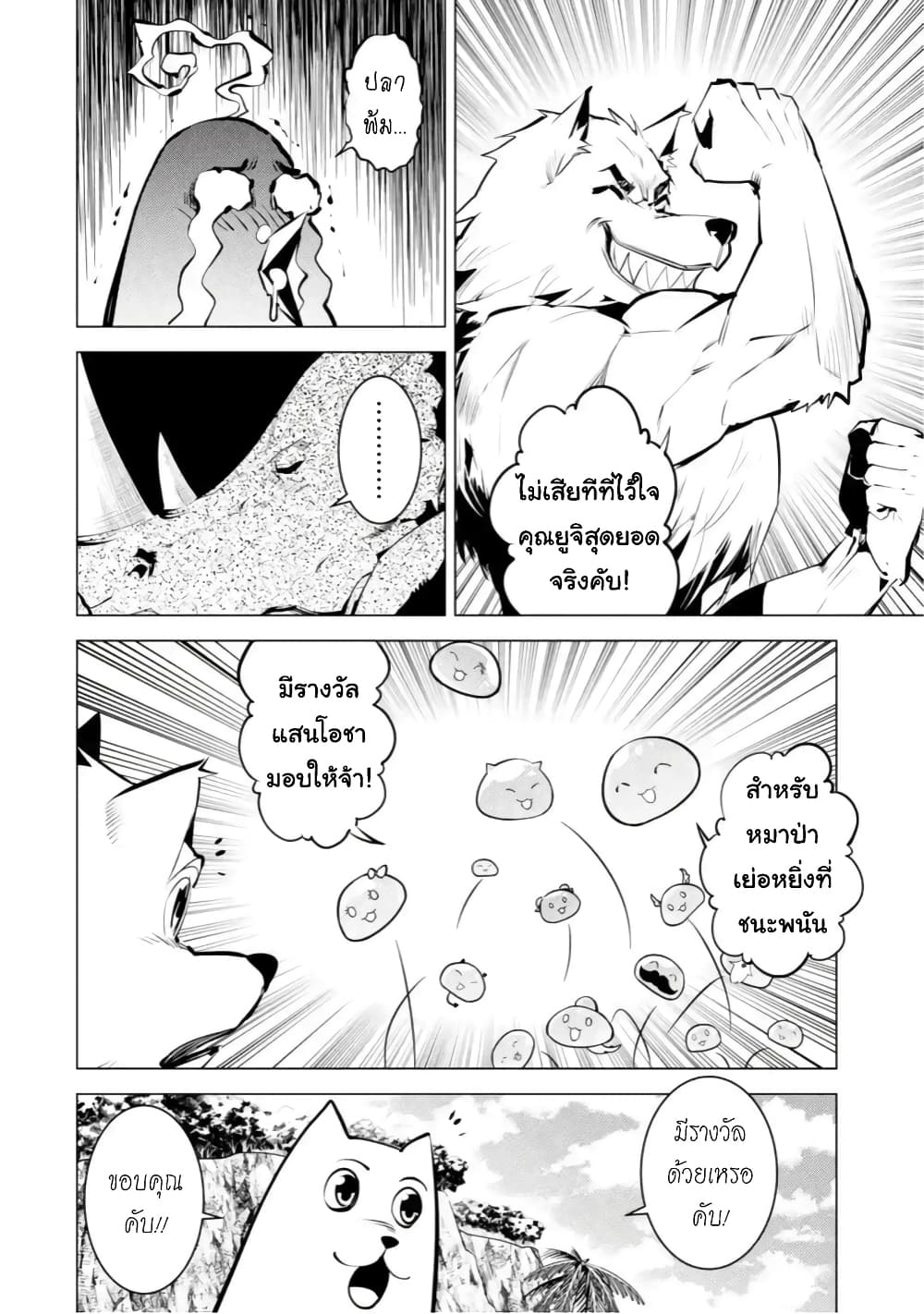 Tensei Kenja no Isekai Life เกิดใหม่ไปเป็นปราชญ์แกร่ง page 16