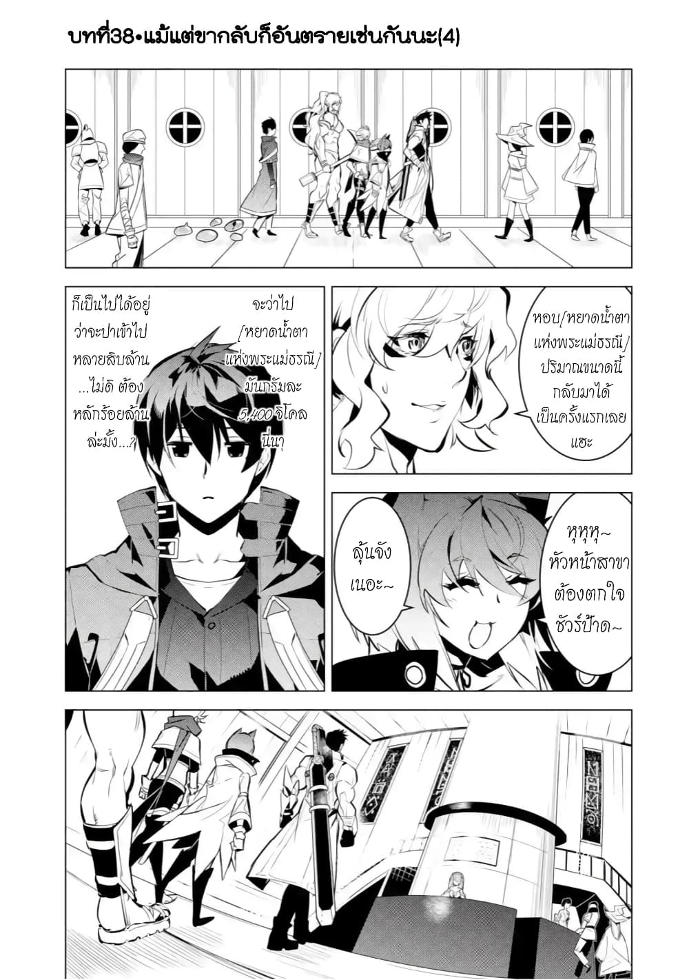 Tensei Kenja no Isekai Life เกิดใหม่ไปเป็นปราชญ์แกร่ง page 1