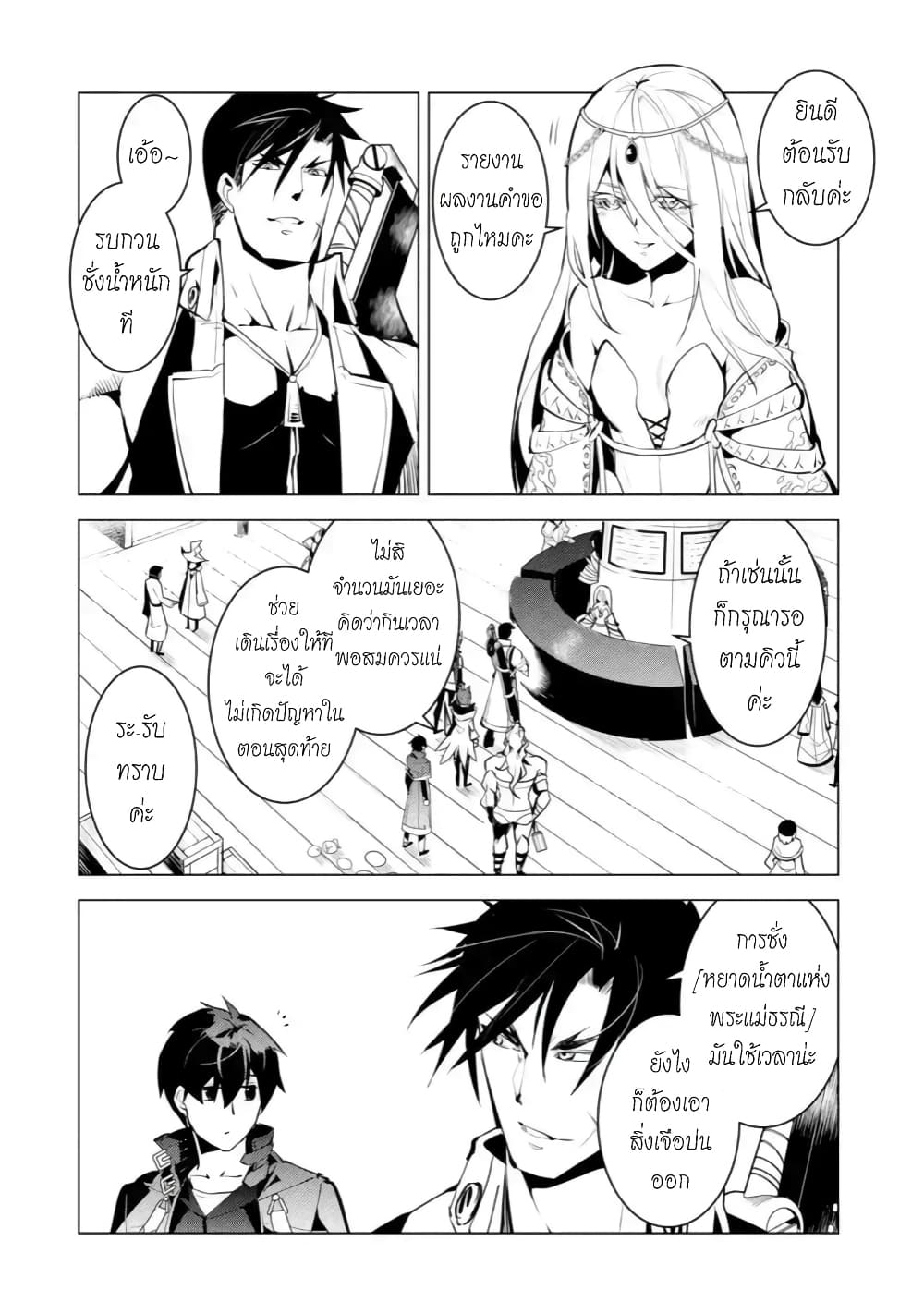 Tensei Kenja no Isekai Life เกิดใหม่ไปเป็นปราชญ์แกร่ง page 2
