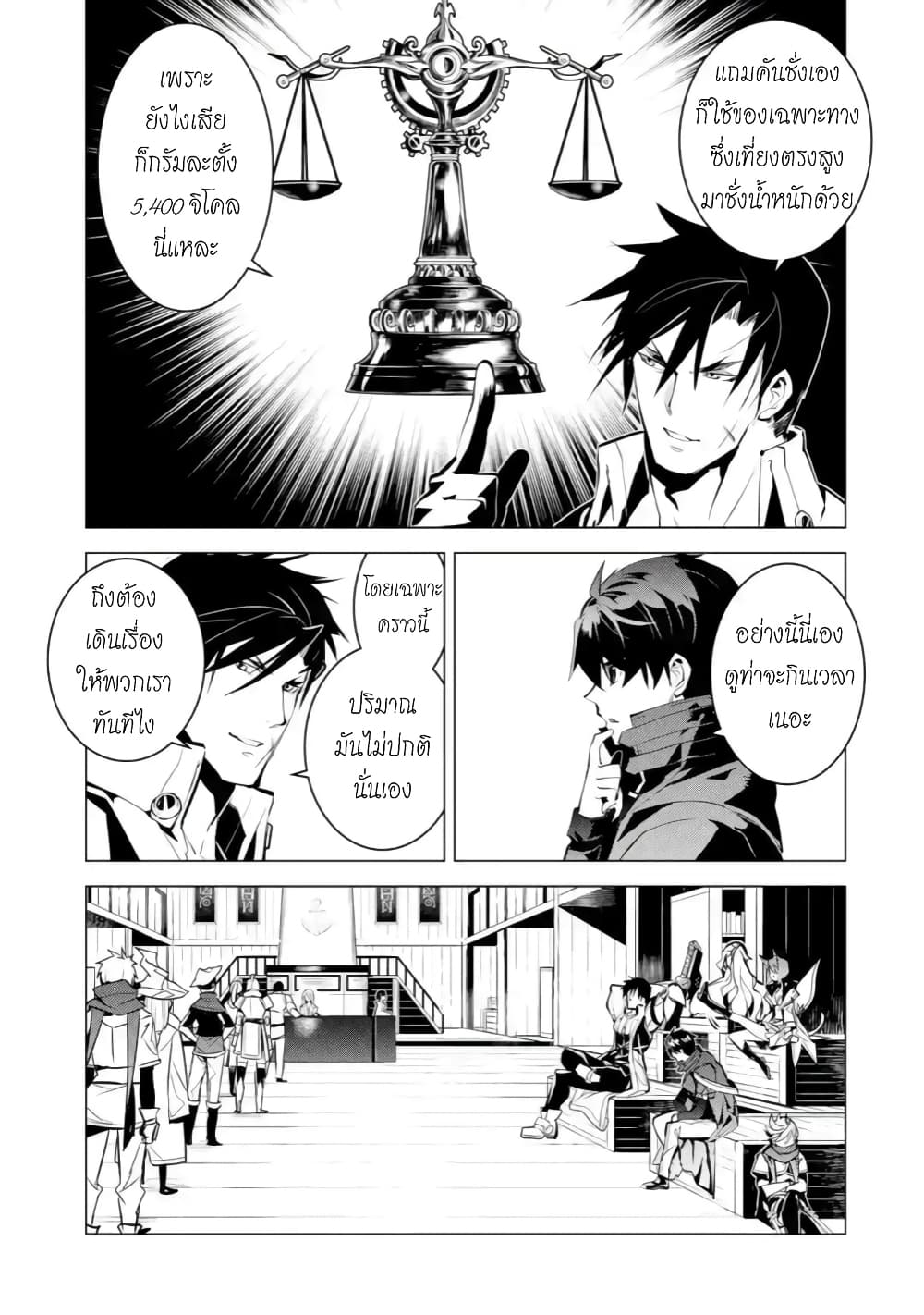 Tensei Kenja no Isekai Life เกิดใหม่ไปเป็นปราชญ์แกร่ง page 3