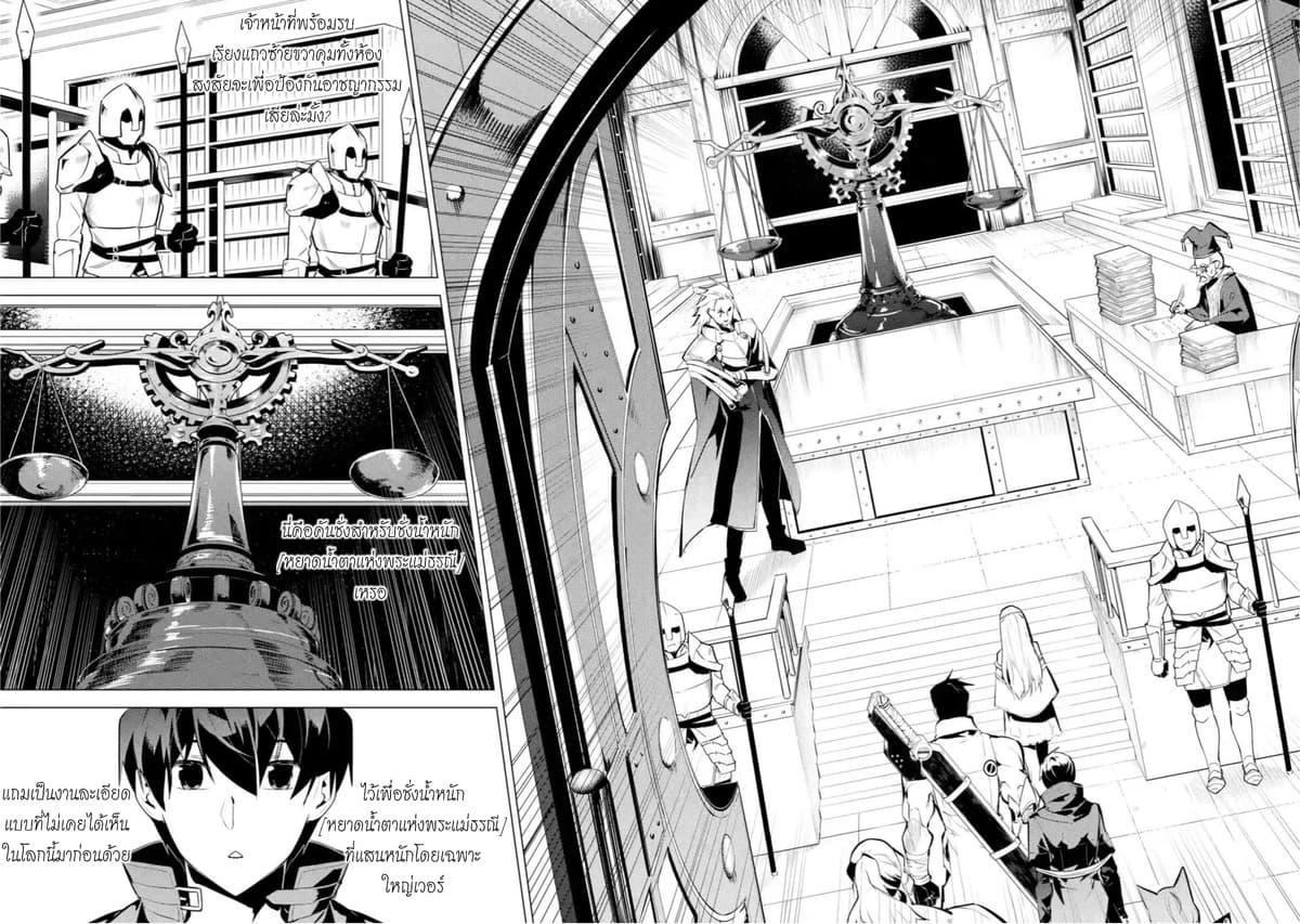 Tensei Kenja no Isekai Life เกิดใหม่ไปเป็นปราชญ์แกร่ง page 6
