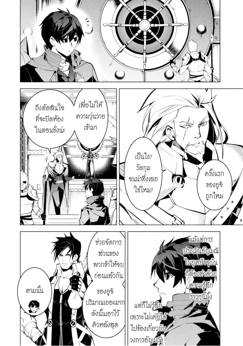 Tensei Kenja no Isekai Life เกิดใหม่ไปเป็นปราชญ์แกร่ง page 7
