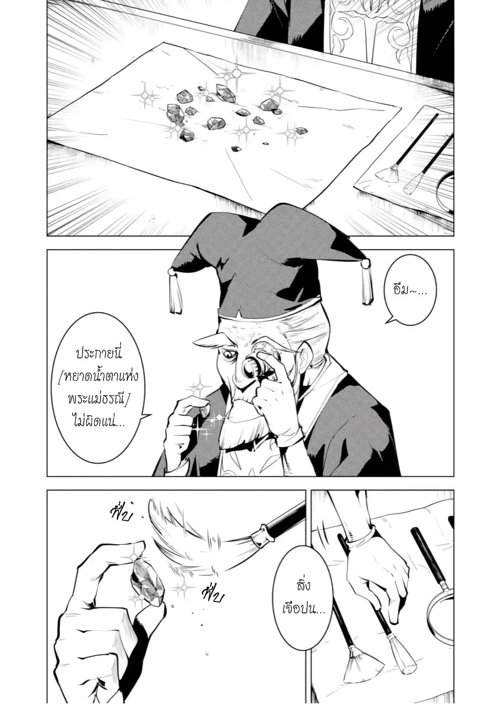 Tensei Kenja no Isekai Life เกิดใหม่ไปเป็นปราชญ์แกร่ง page 8