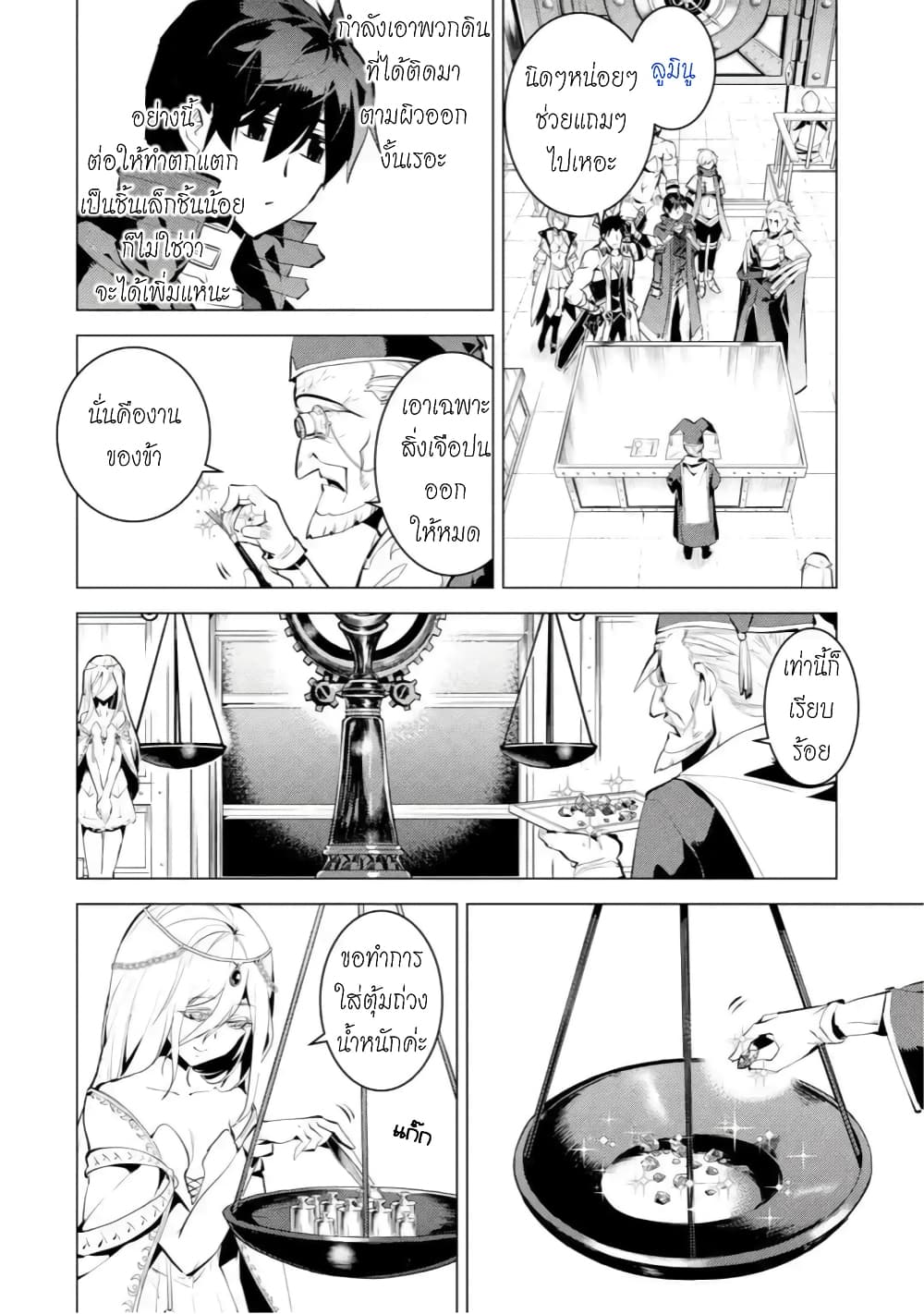 Tensei Kenja no Isekai Life เกิดใหม่ไปเป็นปราชญ์แกร่ง page 9