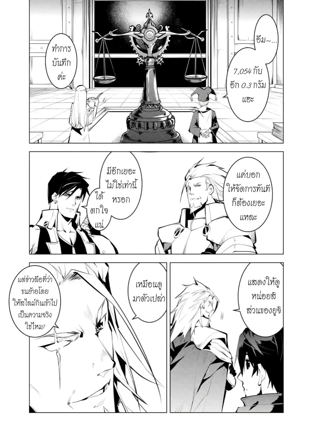 Tensei Kenja no Isekai Life เกิดใหม่ไปเป็นปราชญ์แกร่ง page 10