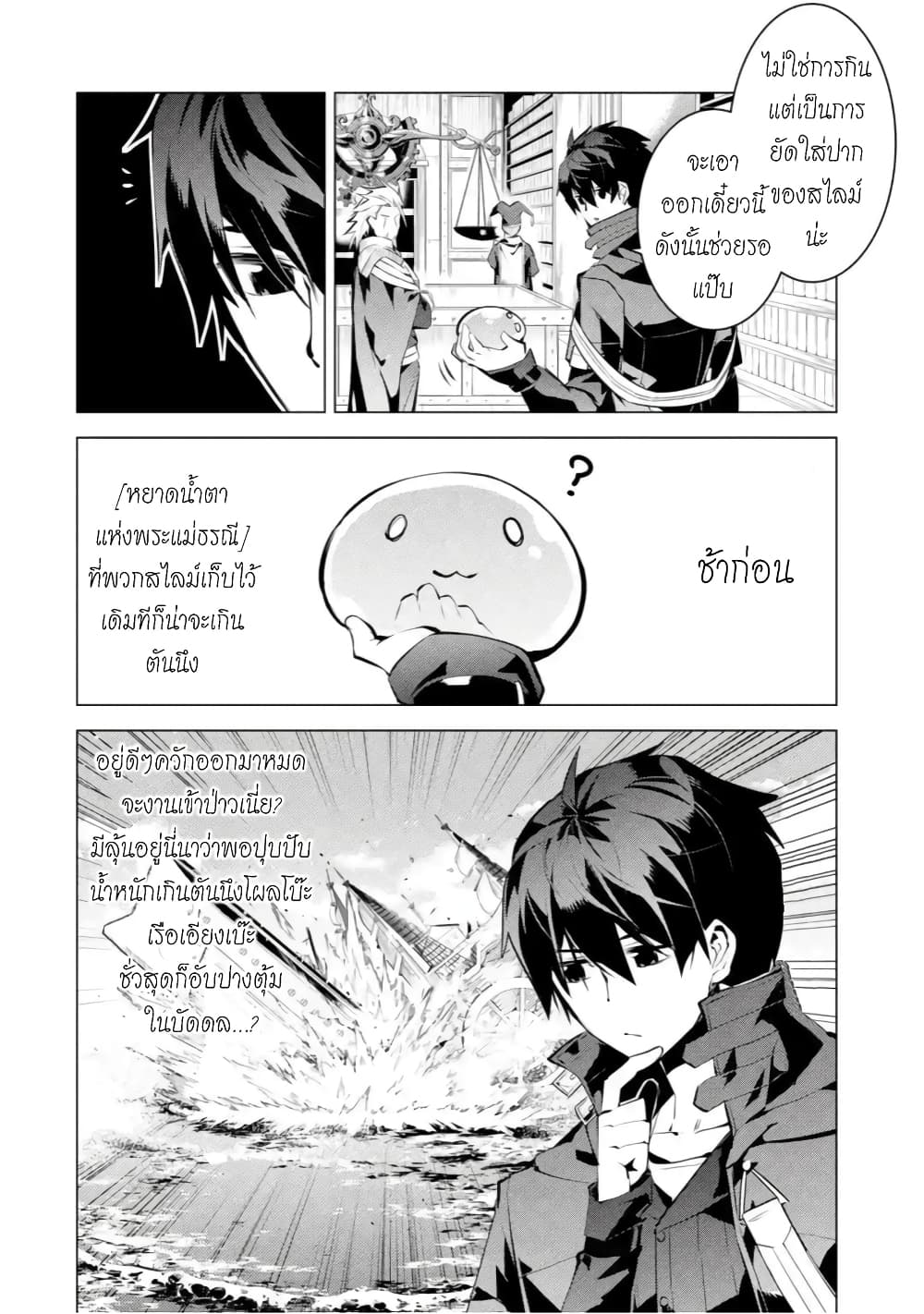 Tensei Kenja no Isekai Life เกิดใหม่ไปเป็นปราชญ์แกร่ง page 11