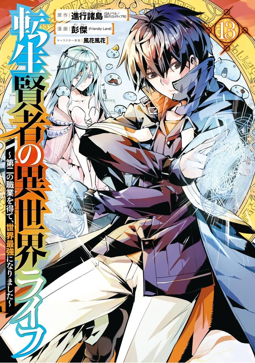 Tensei Kenja no Isekai Life เกิดใหม่ไปเป็นปราชญ์แกร่ง page 1