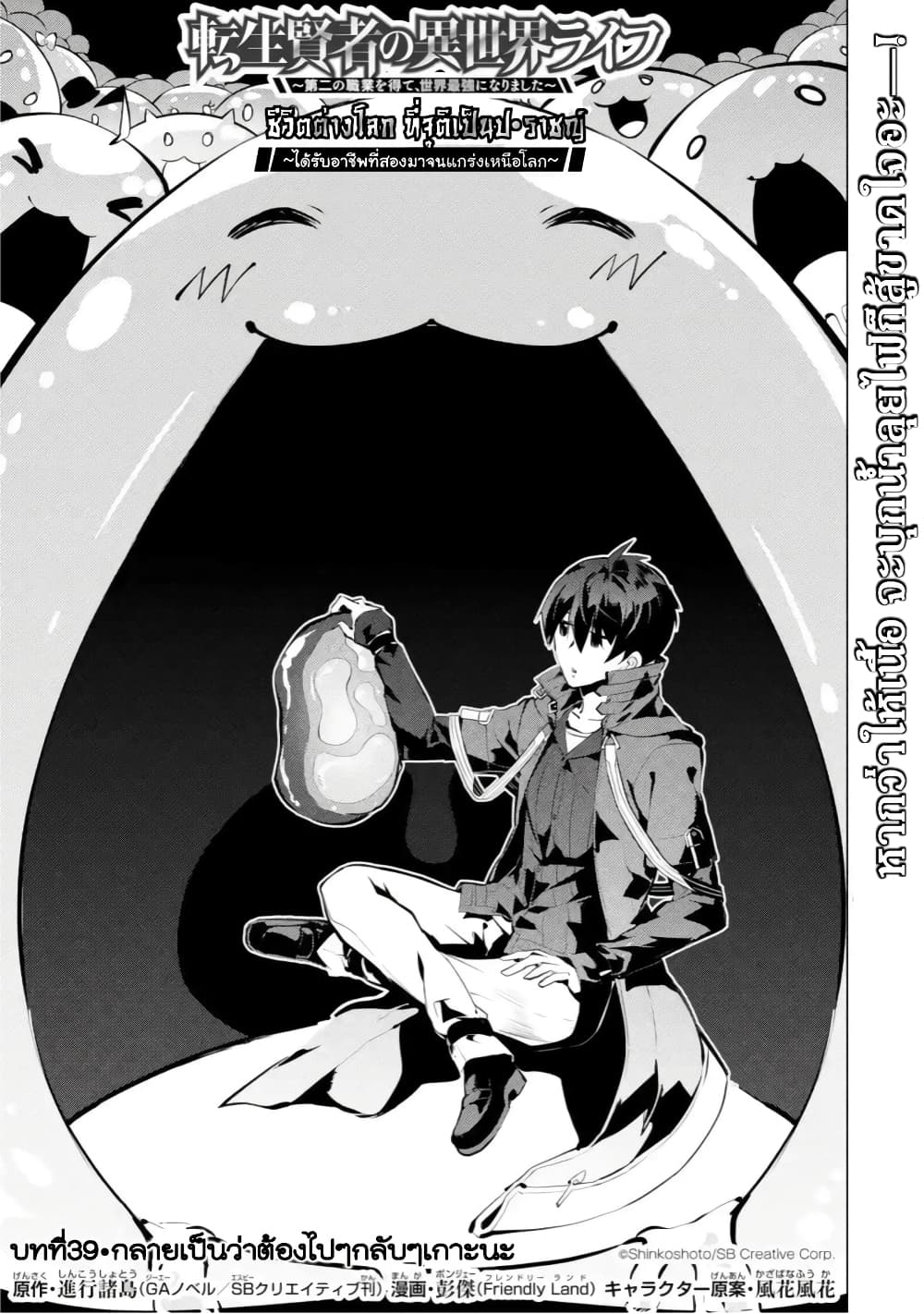 Tensei Kenja no Isekai Life เกิดใหม่ไปเป็นปราชญ์แกร่ง page 3