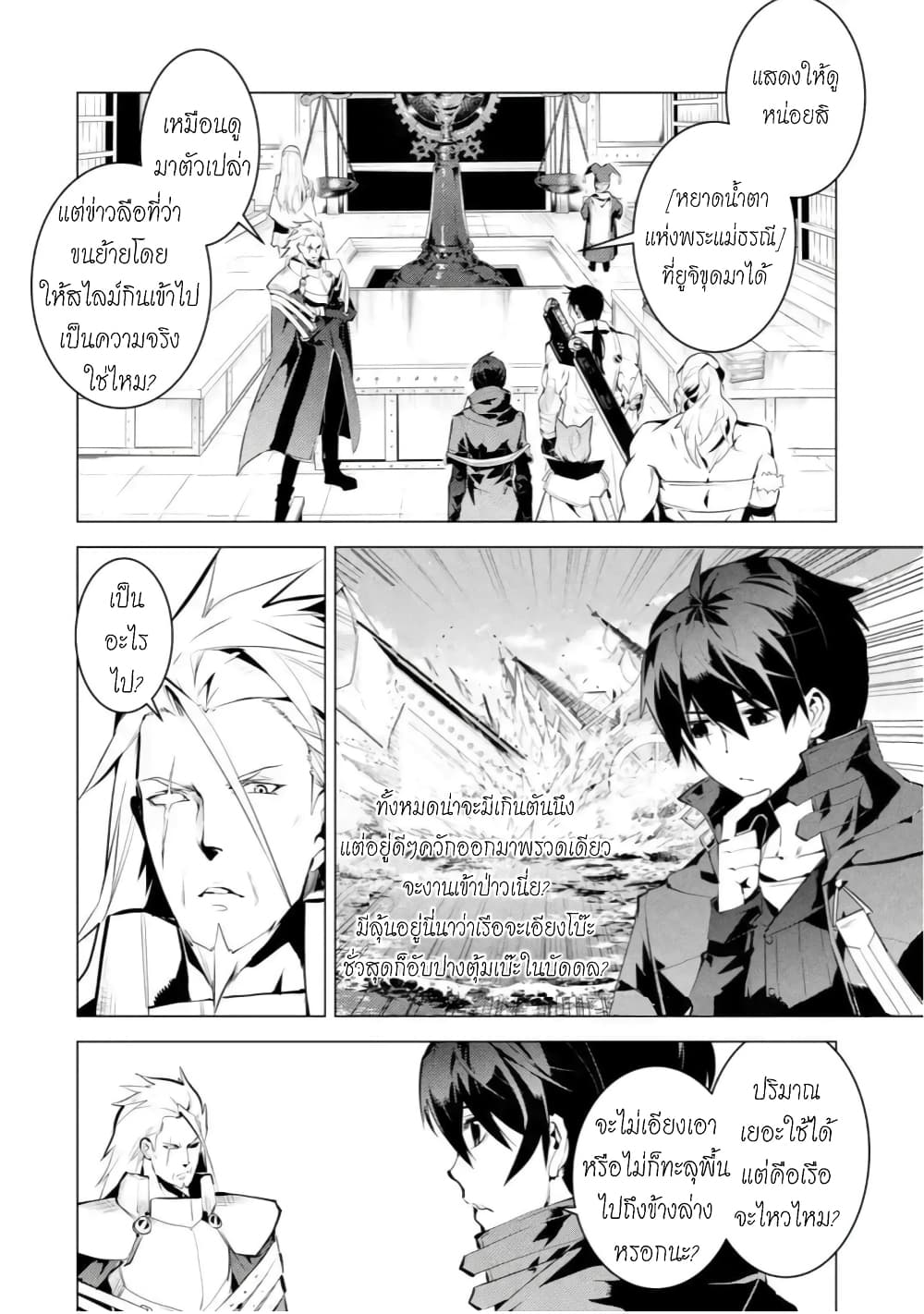 Tensei Kenja no Isekai Life เกิดใหม่ไปเป็นปราชญ์แกร่ง page 4