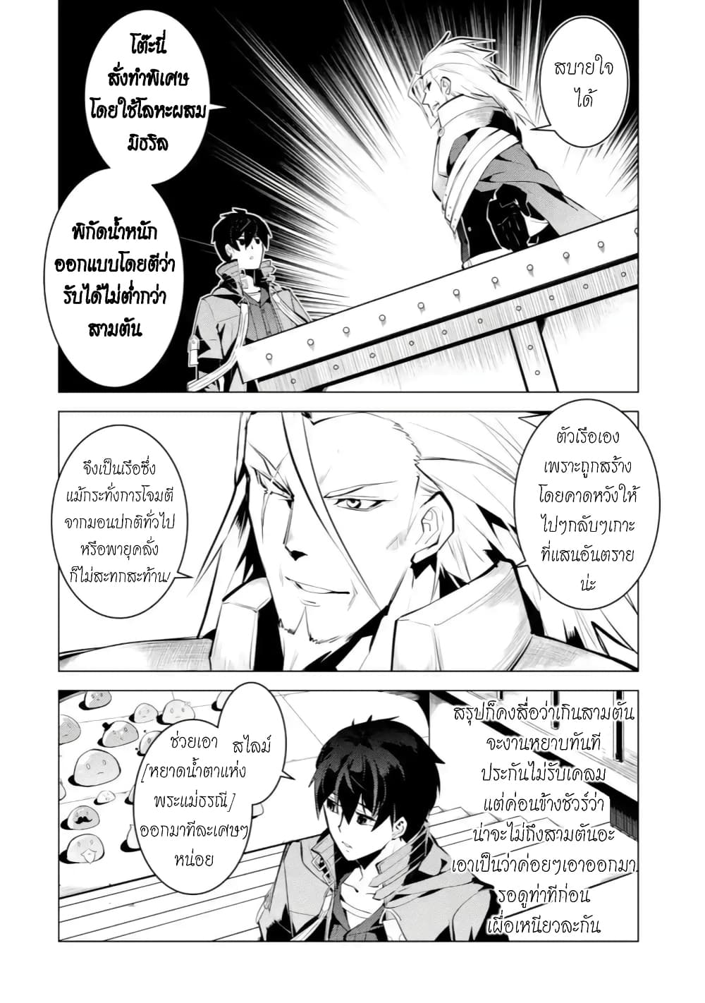 Tensei Kenja no Isekai Life เกิดใหม่ไปเป็นปราชญ์แกร่ง page 6
