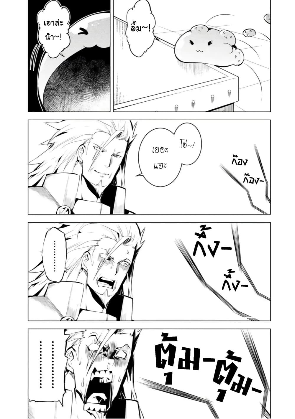 Tensei Kenja no Isekai Life เกิดใหม่ไปเป็นปราชญ์แกร่ง page 7