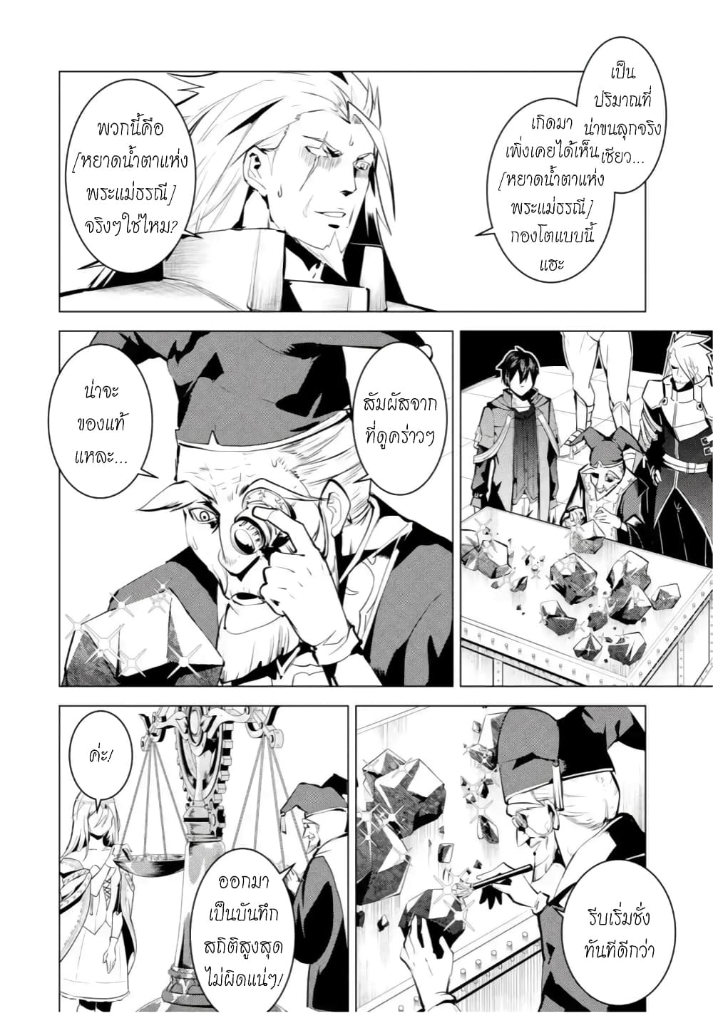 Tensei Kenja no Isekai Life เกิดใหม่ไปเป็นปราชญ์แกร่ง page 9