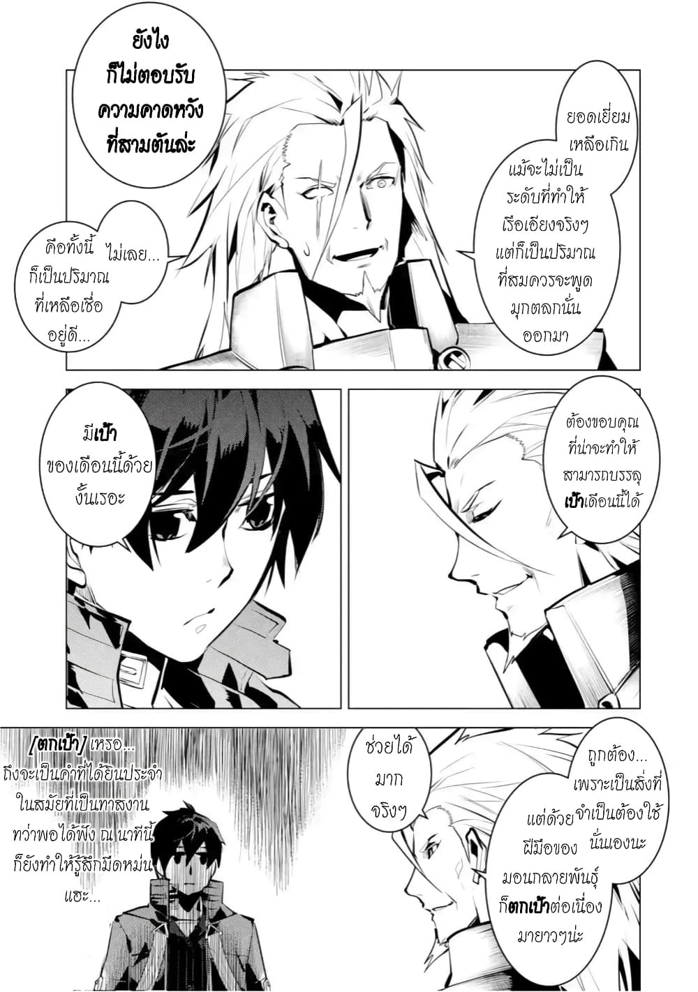 Tensei Kenja no Isekai Life เกิดใหม่ไปเป็นปราชญ์แกร่ง page 10