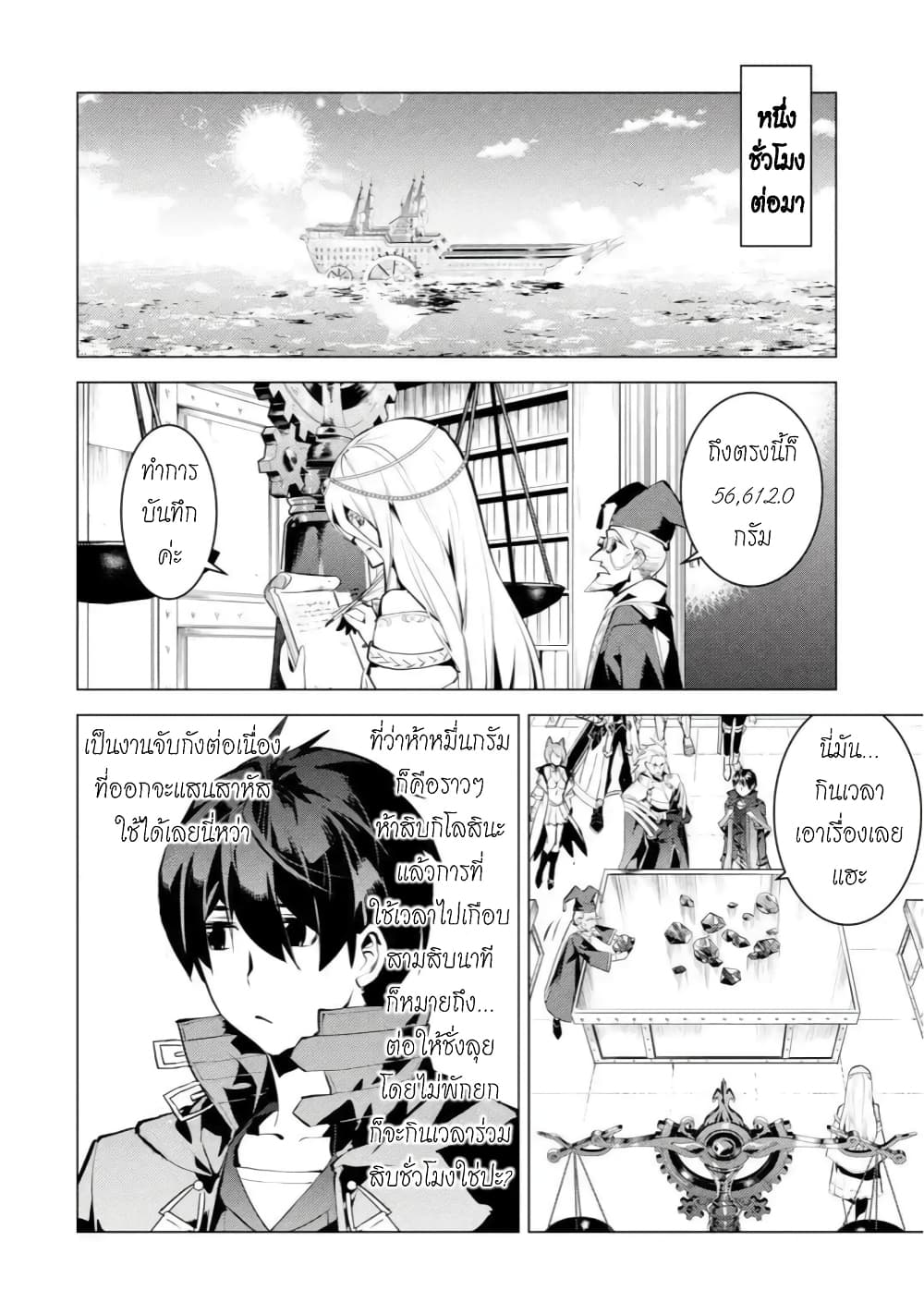 Tensei Kenja no Isekai Life เกิดใหม่ไปเป็นปราชญ์แกร่ง page 11