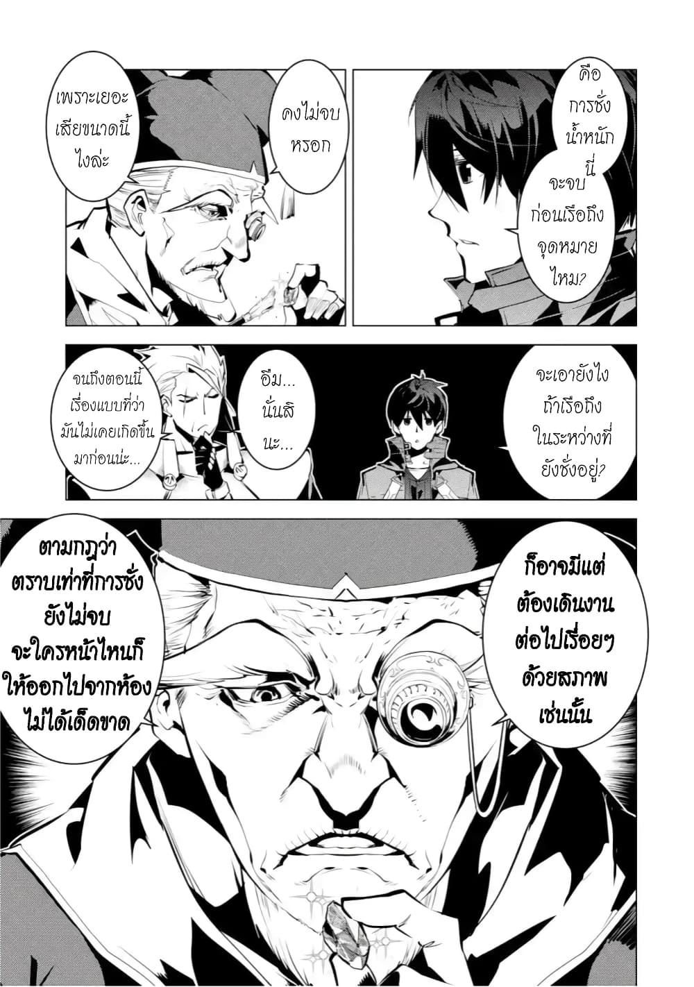 Tensei Kenja no Isekai Life เกิดใหม่ไปเป็นปราชญ์แกร่ง page 12