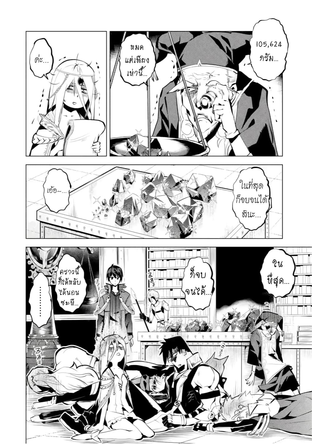 Tensei Kenja no Isekai Life เกิดใหม่ไปเป็นปราชญ์แกร่ง page 15