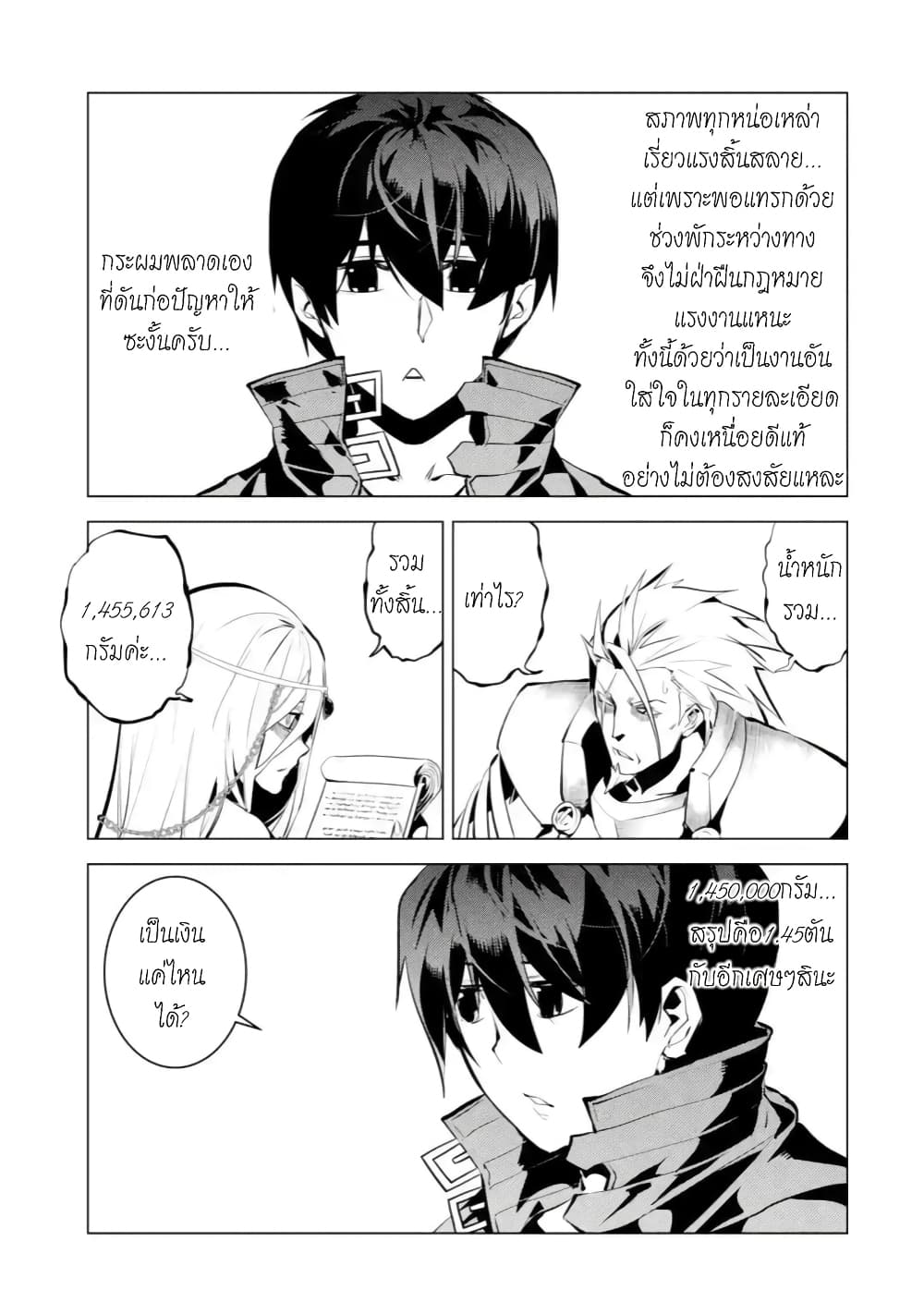 Tensei Kenja no Isekai Life เกิดใหม่ไปเป็นปราชญ์แกร่ง page 16