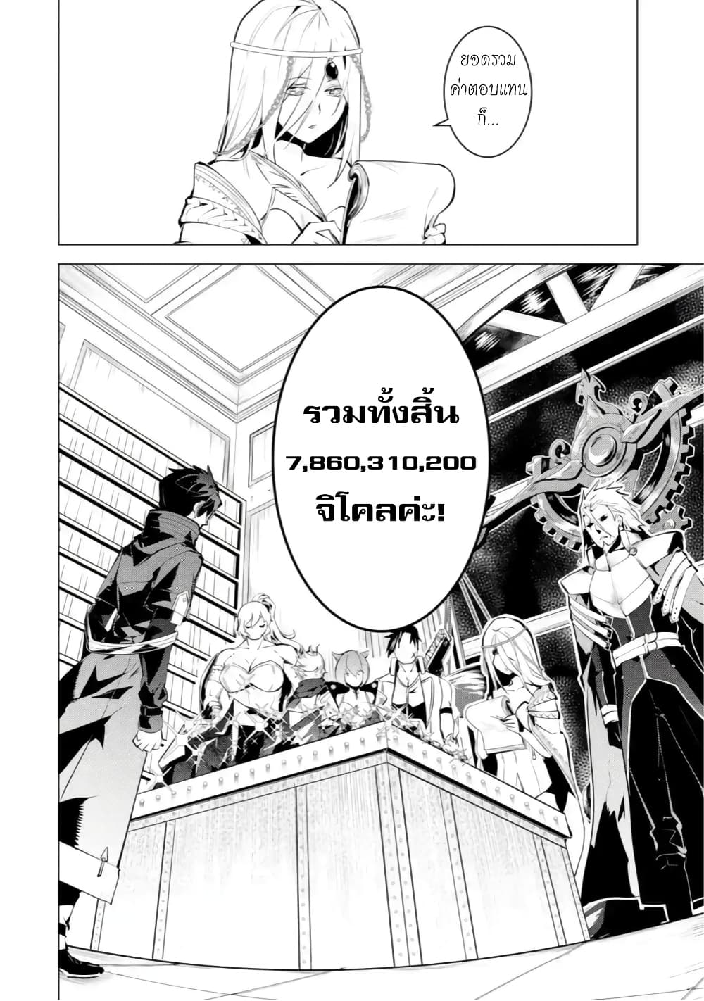 Tensei Kenja no Isekai Life เกิดใหม่ไปเป็นปราชญ์แกร่ง page 17