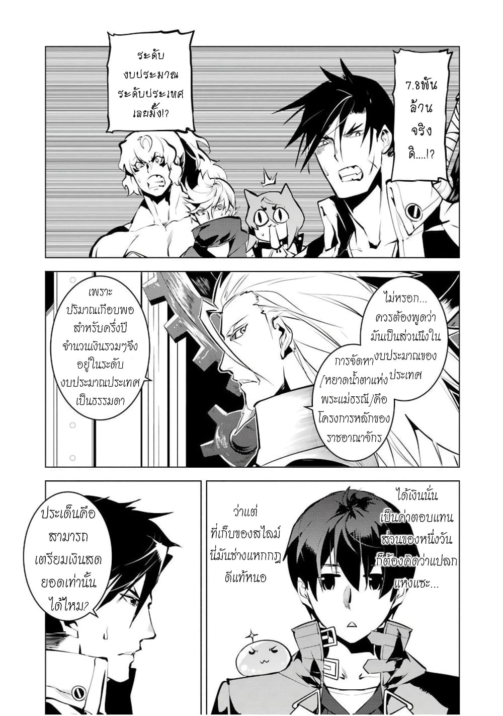 Tensei Kenja no Isekai Life เกิดใหม่ไปเป็นปราชญ์แกร่ง page 18