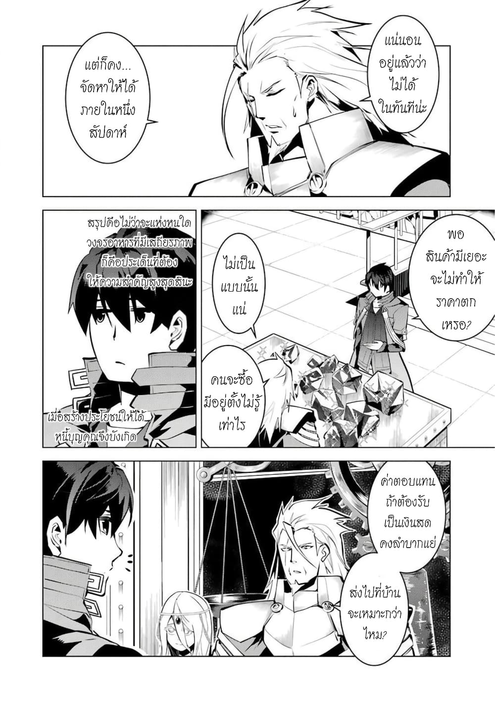 Tensei Kenja no Isekai Life เกิดใหม่ไปเป็นปราชญ์แกร่ง page 19